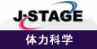 J-STAGE　日本語